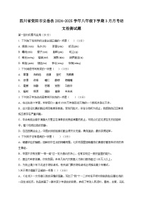 四川省资阳市安岳县2024-2025学年八年级下学期3月月考语文检测试题（附答案）