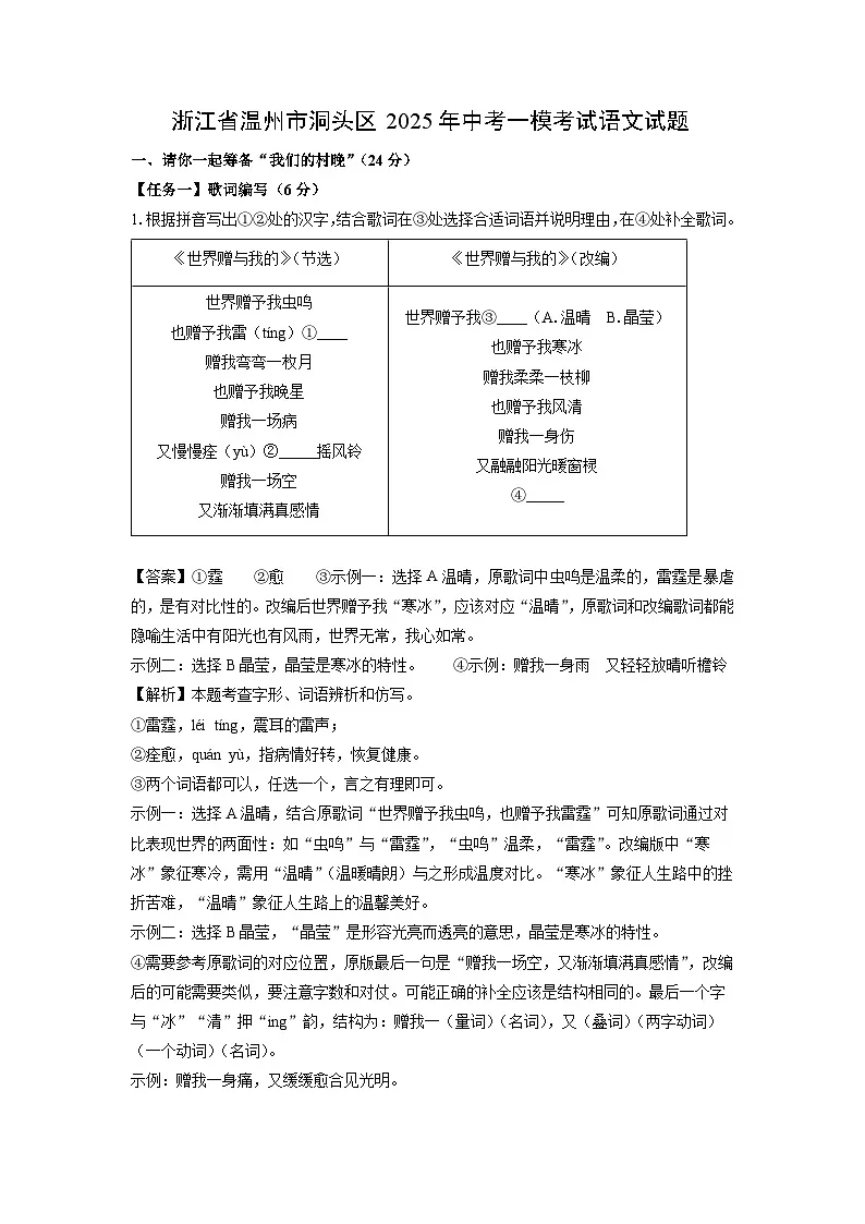 浙江省温州市洞头区2025年中考一模考试语文试题(解析版)第1页