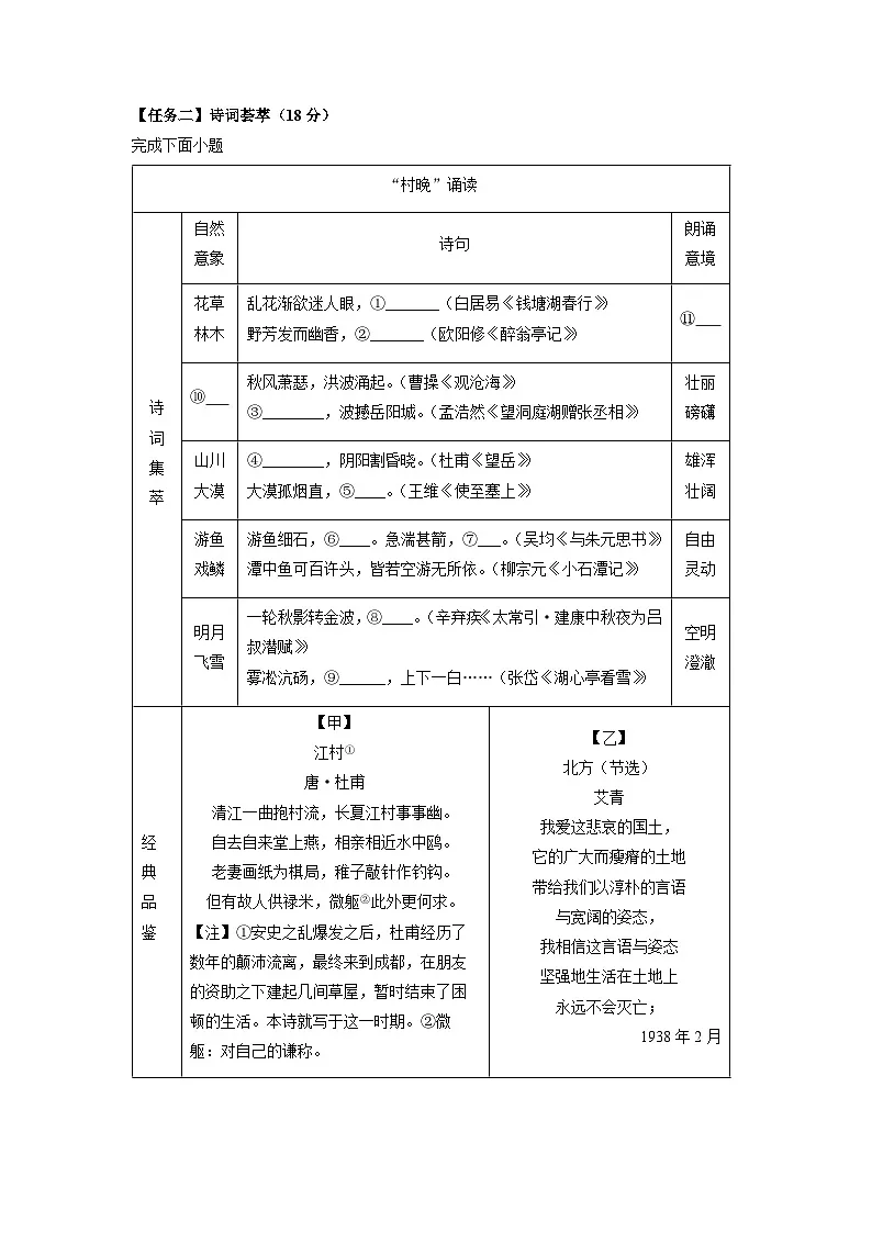 浙江省温州市洞头区2025年中考一模考试语文试题(解析版)第2页