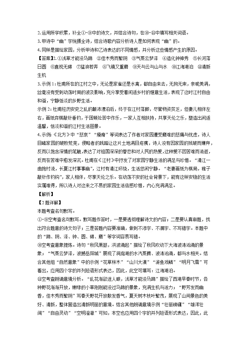 浙江省温州市洞头区2025年中考一模考试语文试题(解析版)第3页