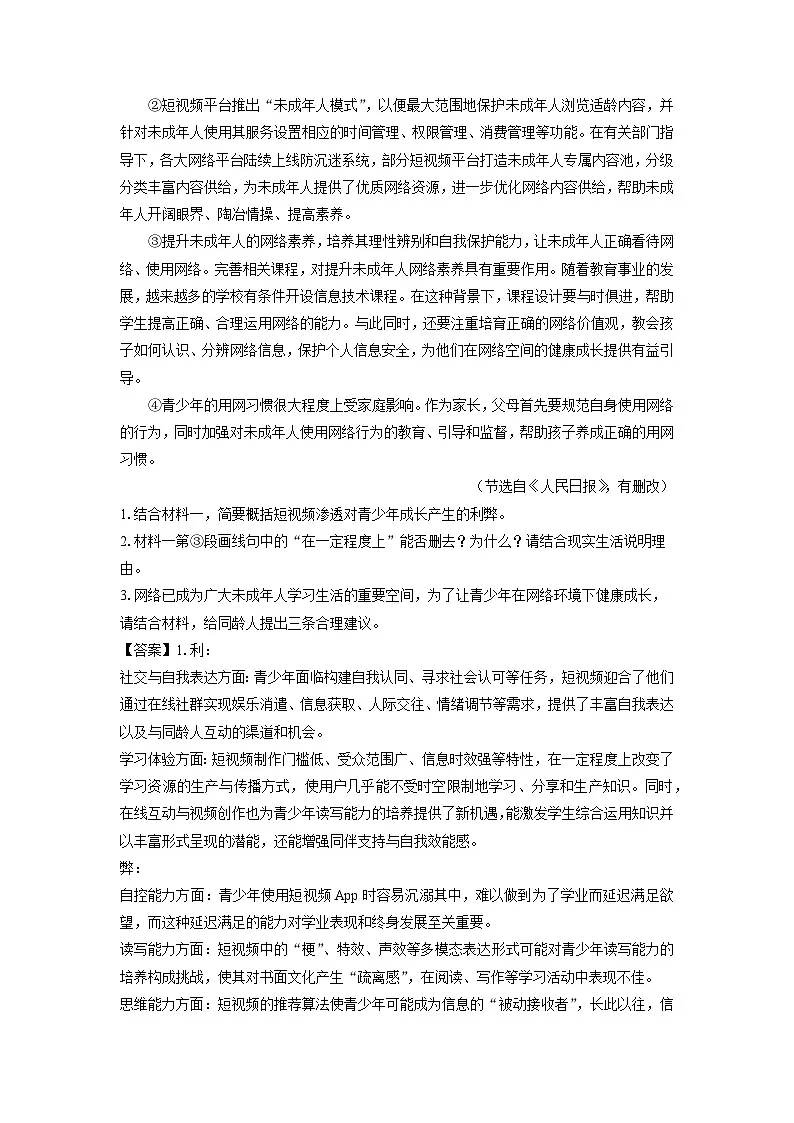 四川省泸州市泸县2025年中考一模考试语文试题(解析版)第2页