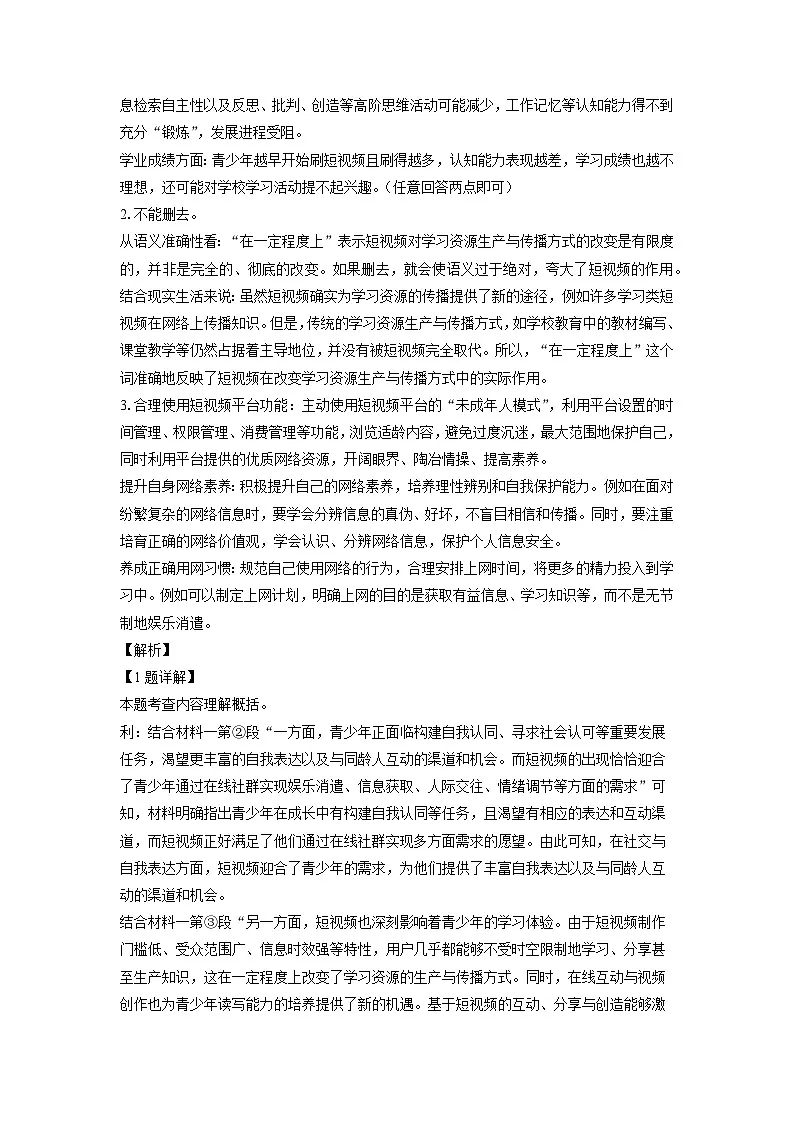 四川省泸州市泸县2025年中考一模考试语文试题(解析版)第3页