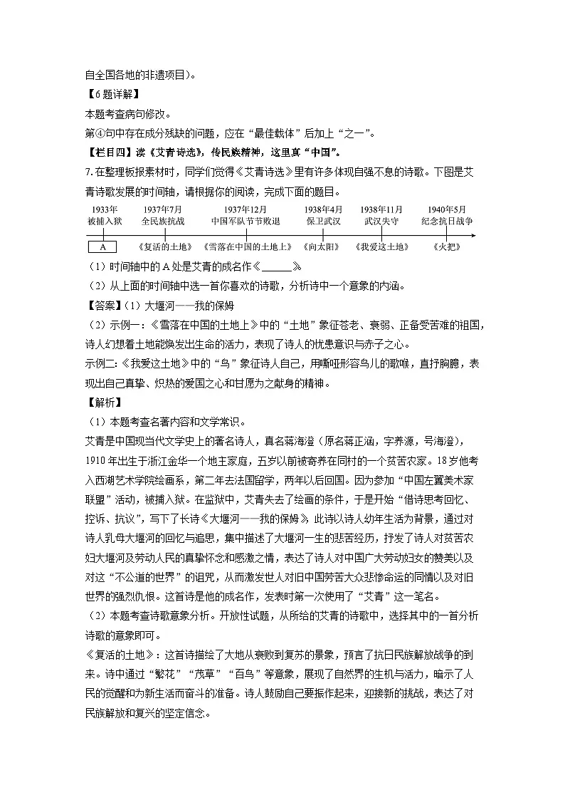 陕西省咸阳市永寿县部分学校2025年中考一模考试语文试题(解析版)第3页