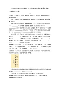 山西省吕梁市部分学校2025年中考一模考试语文试题（解析版）