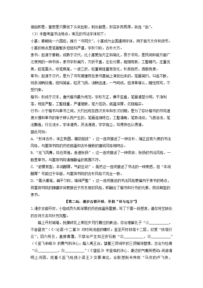 河南省安阳市滑县2025年中考一模考试语文试题(解析版)第2页
