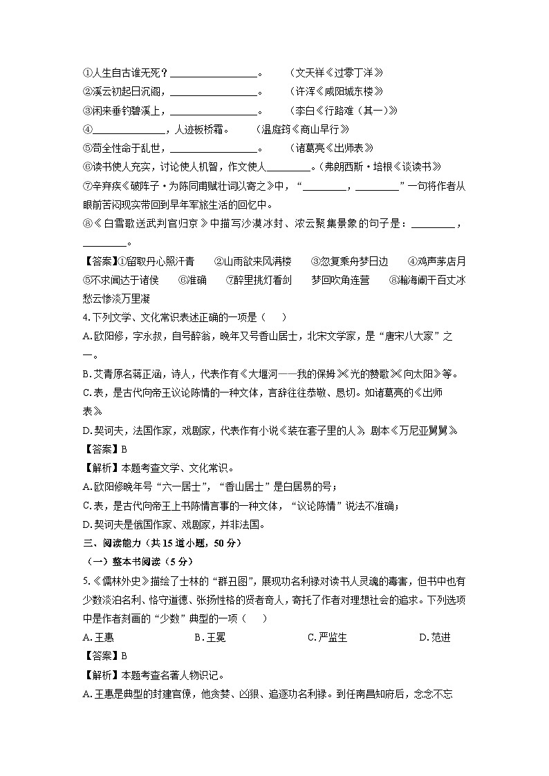 贵州省遵义市汇川区2025年中考一模考试语文试题(解析版)第2页