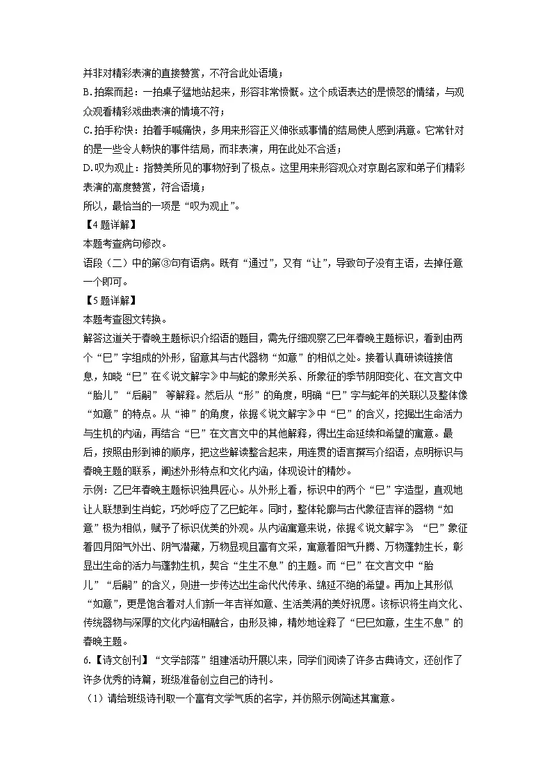 广西壮族自治区贵港市港北区2025年中考一模考试语文试题(解析版)第3页