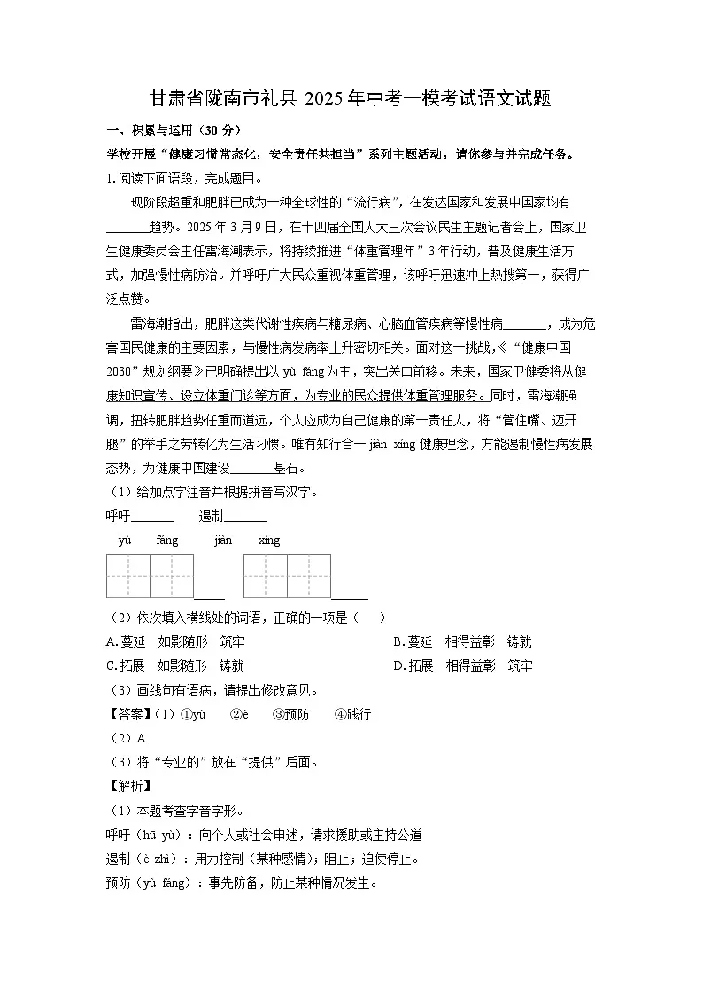 甘肃省陇南市礼县2025年中考一模考试语文试题(解析版)第1页