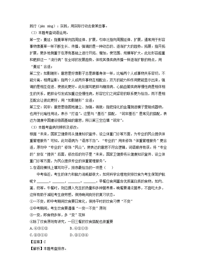 甘肃省陇南市礼县2025年中考一模考试语文试题(解析版)第2页