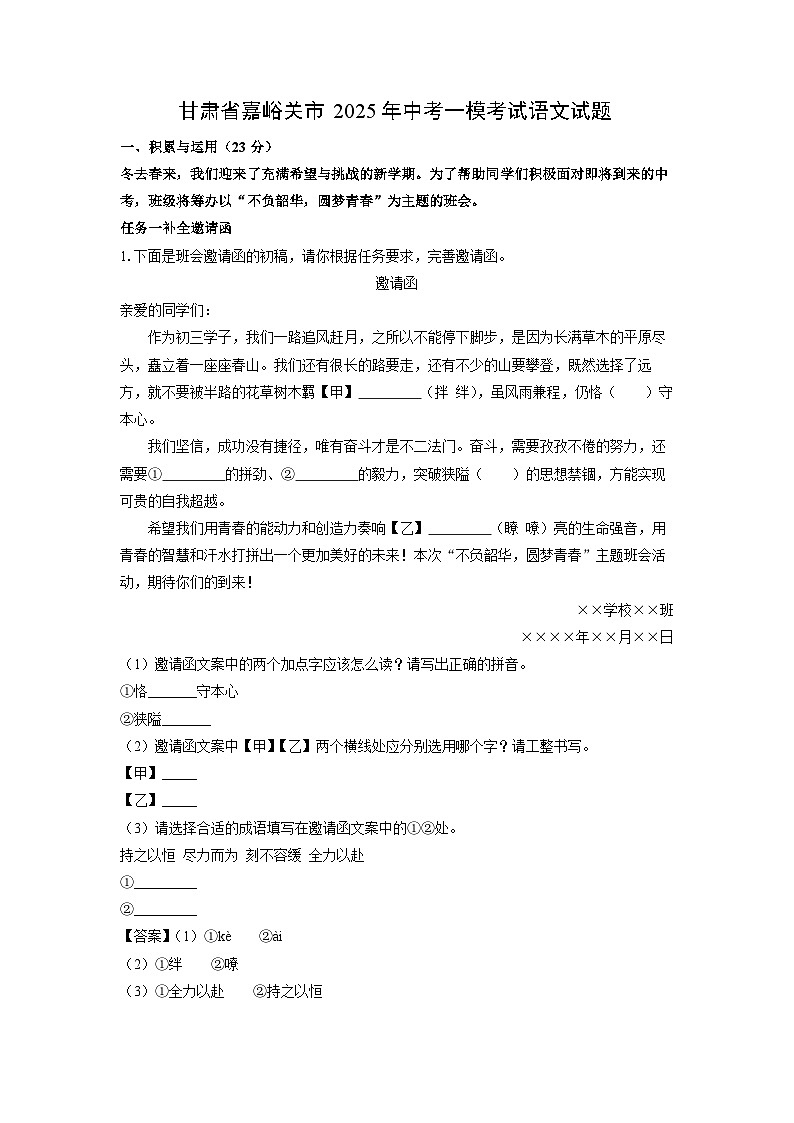 甘肃省嘉峪关市2025年中考一模考试语文试题(解析版)第1页