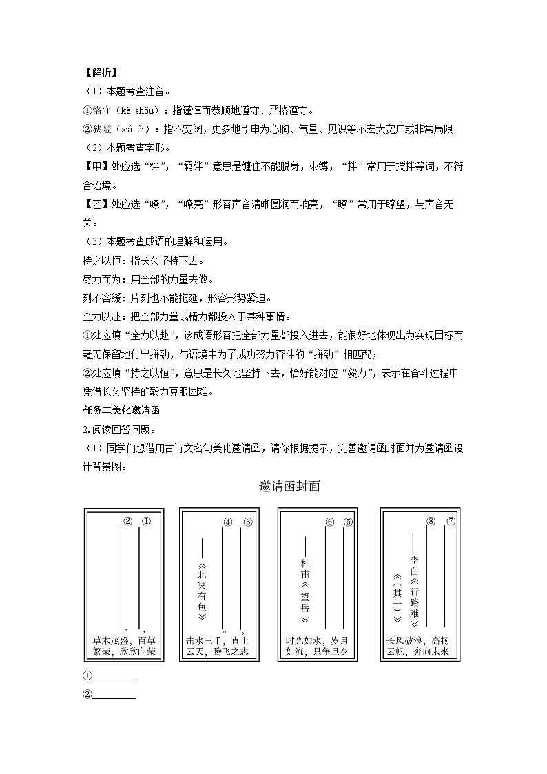 甘肃省嘉峪关市2025年中考一模考试语文试题(解析版)第2页