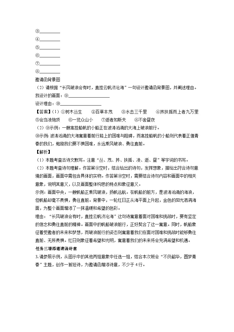 甘肃省嘉峪关市2025年中考一模考试语文试题(解析版)第3页