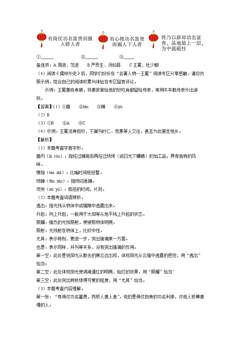 安徽省芜湖市南陵县2025年中考一模考试语文试题(解析版)第2页