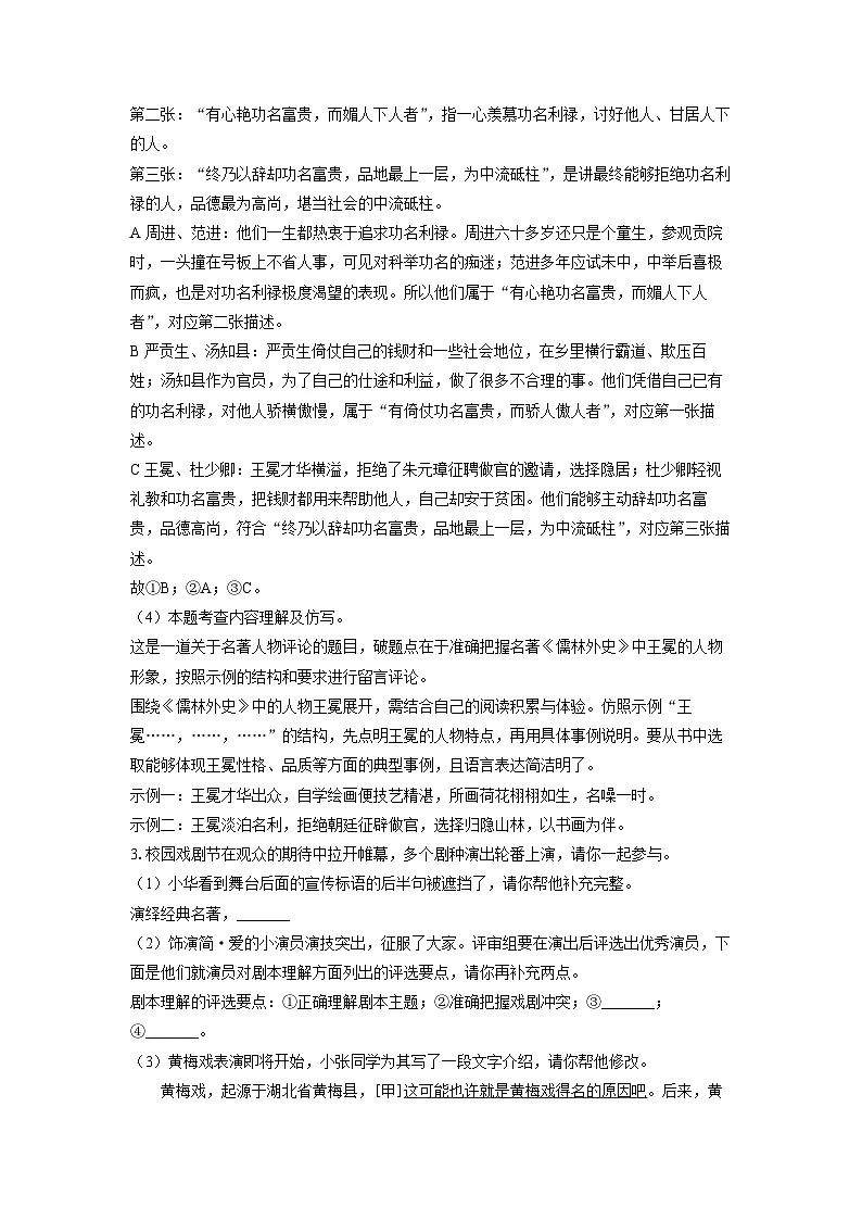安徽省芜湖市南陵县2025年中考一模考试语文试题(解析版)第3页