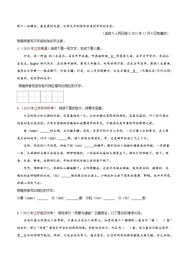 备战2025年中考语文二轮热点题型归纳讲义(江苏专用)专题01字形字音辨析(原卷版)第3页