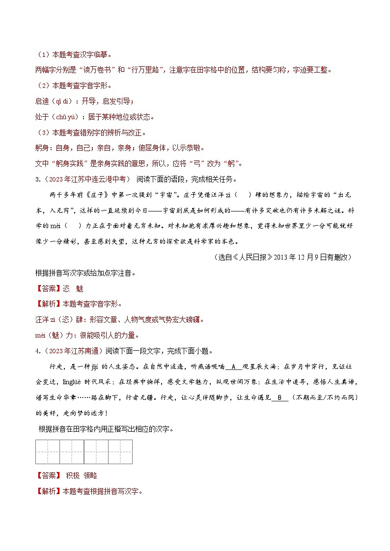 备战2025年中考语文二轮热点题型归纳讲义(江苏专用)专题01字形字音辨析(解析版)第3页