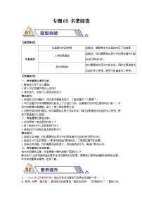 备战2025年中考语文二轮热点题型归纳讲义(江苏专用)专题05名著阅读(原卷版+解析)(练习)