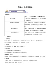 备战2025年中考语文二轮热点题型归纳讲义(江苏专用)专题06综合性阅读(原卷版+解析)(练习)