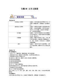备战2025年中考语文二轮热点题型归纳讲义(江苏专用)专题08文言文阅读(原卷版+解析)（练习）