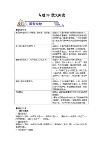 备战2025年中考语文二轮热点题型归纳讲义(江苏专用)专题12散文阅读阅读(原卷版+解析)（练习）