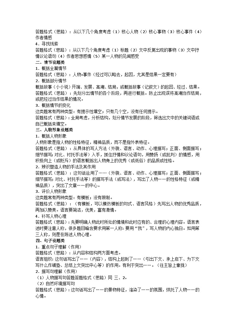 备战2025年中考语文二轮热点题型归纳讲义(江苏专用)专题12散文阅读阅读(解析版)第2页