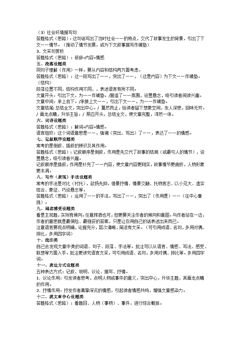 备战2025年中考语文二轮热点题型归纳讲义(江苏专用)专题12散文阅读阅读(解析版)第3页
