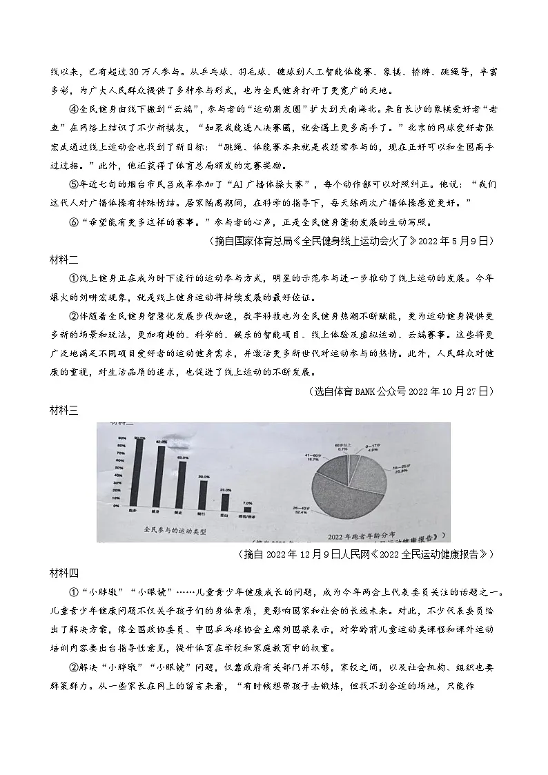 备战2025年中考语文二轮热点题型归纳讲义(江苏专用)综合训练02古诗词默写+古诗文阅读+非连续性文本阅读(原卷版)第2页