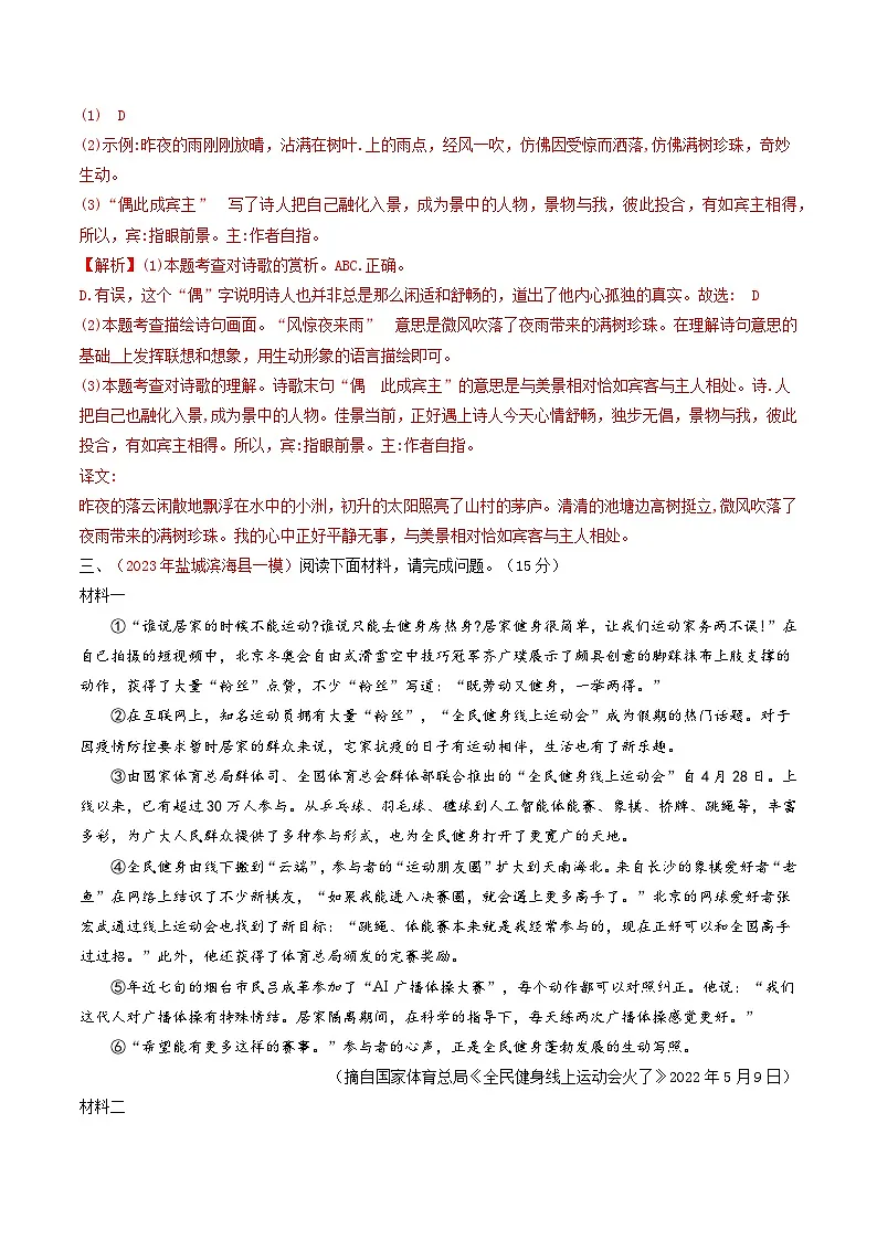 备战2025年中考语文二轮热点题型归纳讲义(江苏专用)综合训练02古诗词默写+古诗文阅读+非连续性文本阅读(解析版)第2页