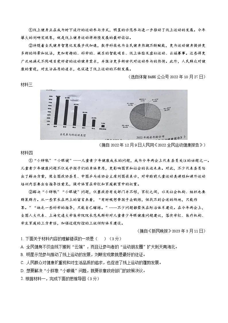 备战2025年中考语文二轮热点题型归纳讲义(江苏专用)综合训练02古诗词默写+古诗文阅读+非连续性文本阅读(解析版)第3页