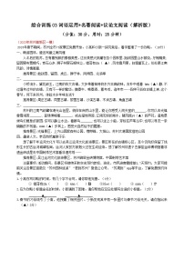 备战2025年中考语文二轮热点题型归纳讲义(江苏专用)综合训练03词语运用+名著阅读+议论文阅读(原卷版+解析)(练习)
