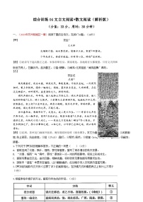 备战2025年中考语文二轮热点题型归纳讲义(江苏专用)综合训练04文言文阅读+散文阅读(原卷版+解析)(练习)