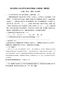 备战2025年中考语文二轮热点题型归纳讲义(江苏专用)综合训练05标点符号+综合性阅读+小说阅读(原卷版+解析)(练习)