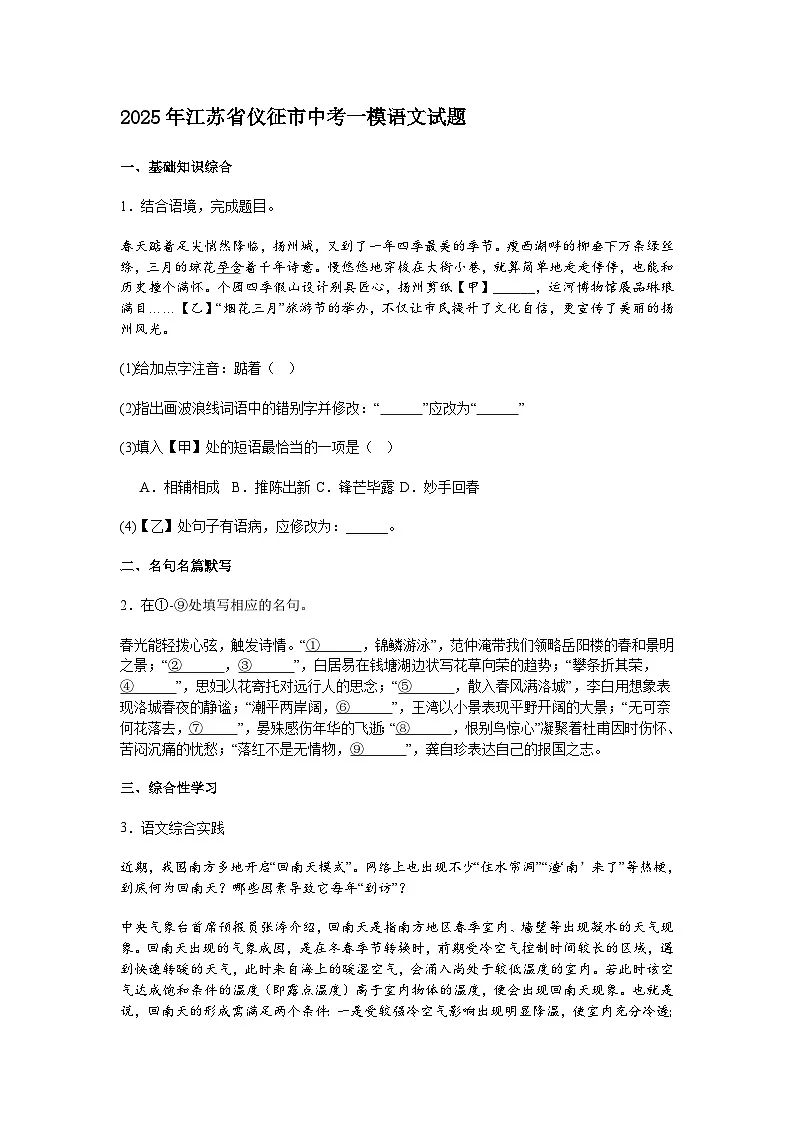 2025年江苏省仪征市中考一模语文试题(含答案)第1页