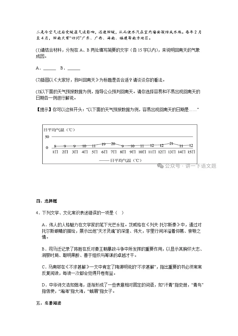 2025年江苏省仪征市中考一模语文试题(含答案)第2页