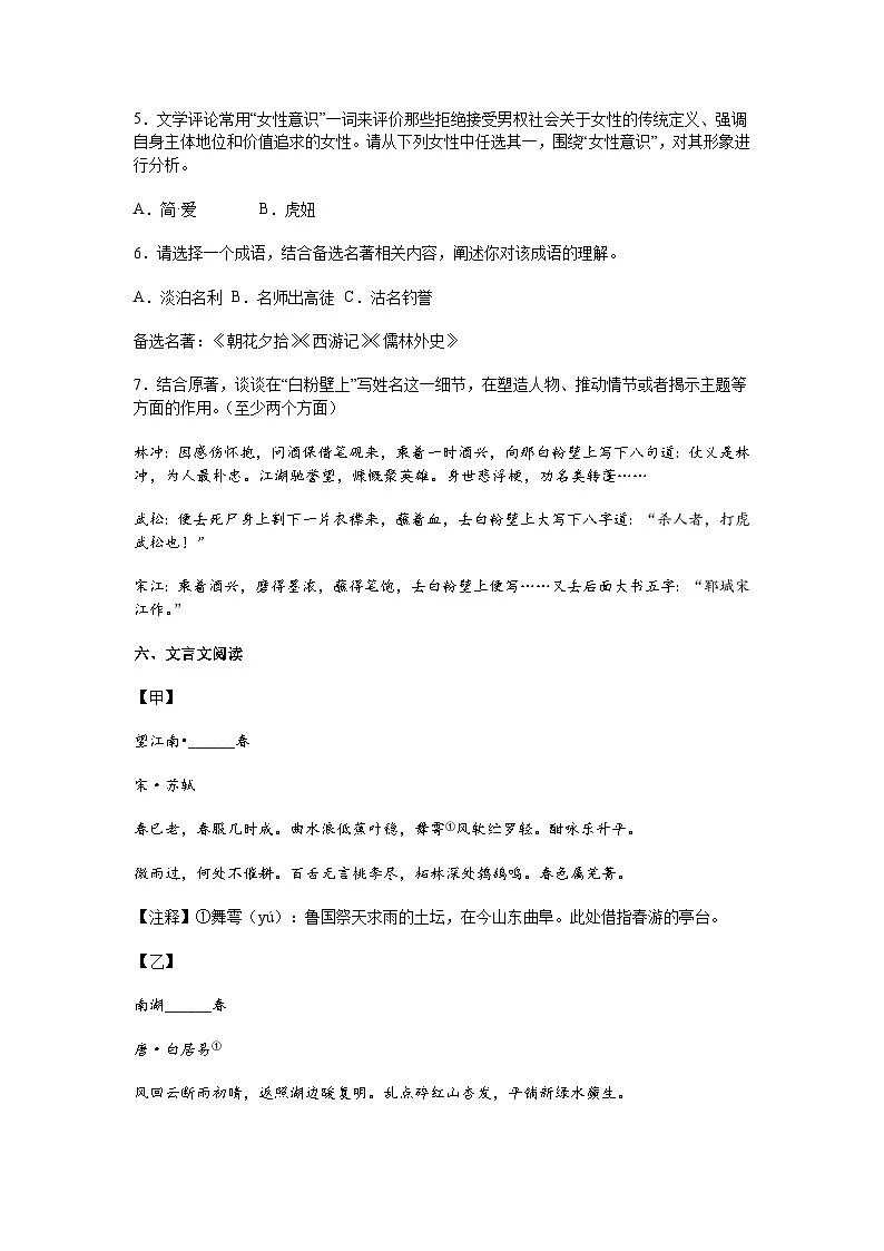 2025年江苏省仪征市中考一模语文试题(含答案)第3页