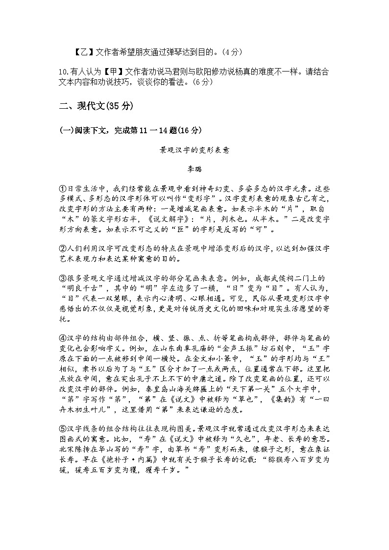 2025年上海市松江区中考二模语文试题(含答案)第3页