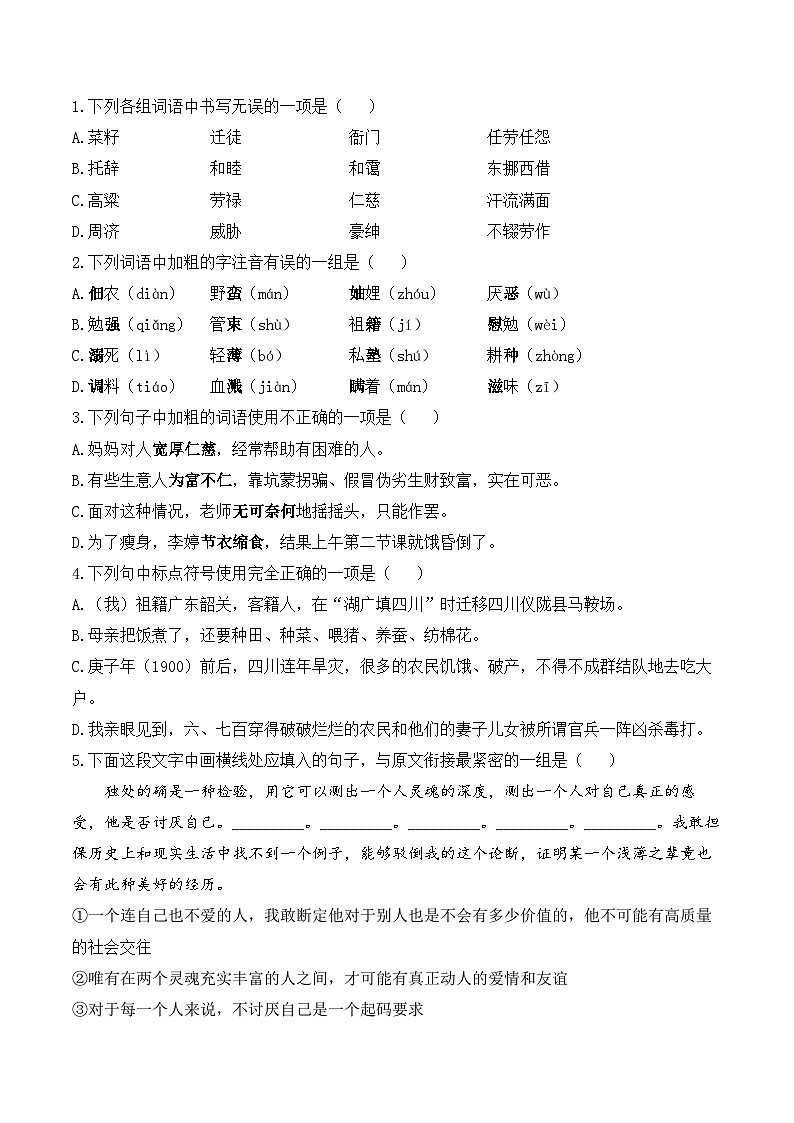 (14)回忆我的母亲学案七年级语文统编版(2024)上册第2页