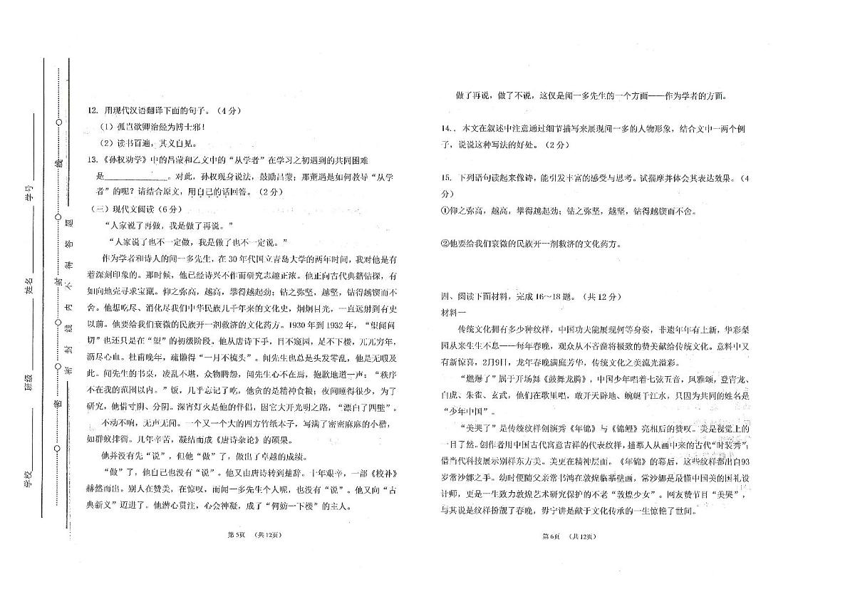 七年级语文第3页