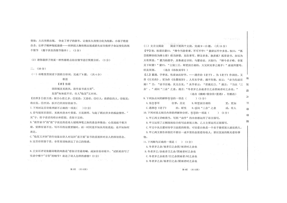 山东省东营市广饶县2024-2025学年七年级下学期4月期中考试-语文第2页