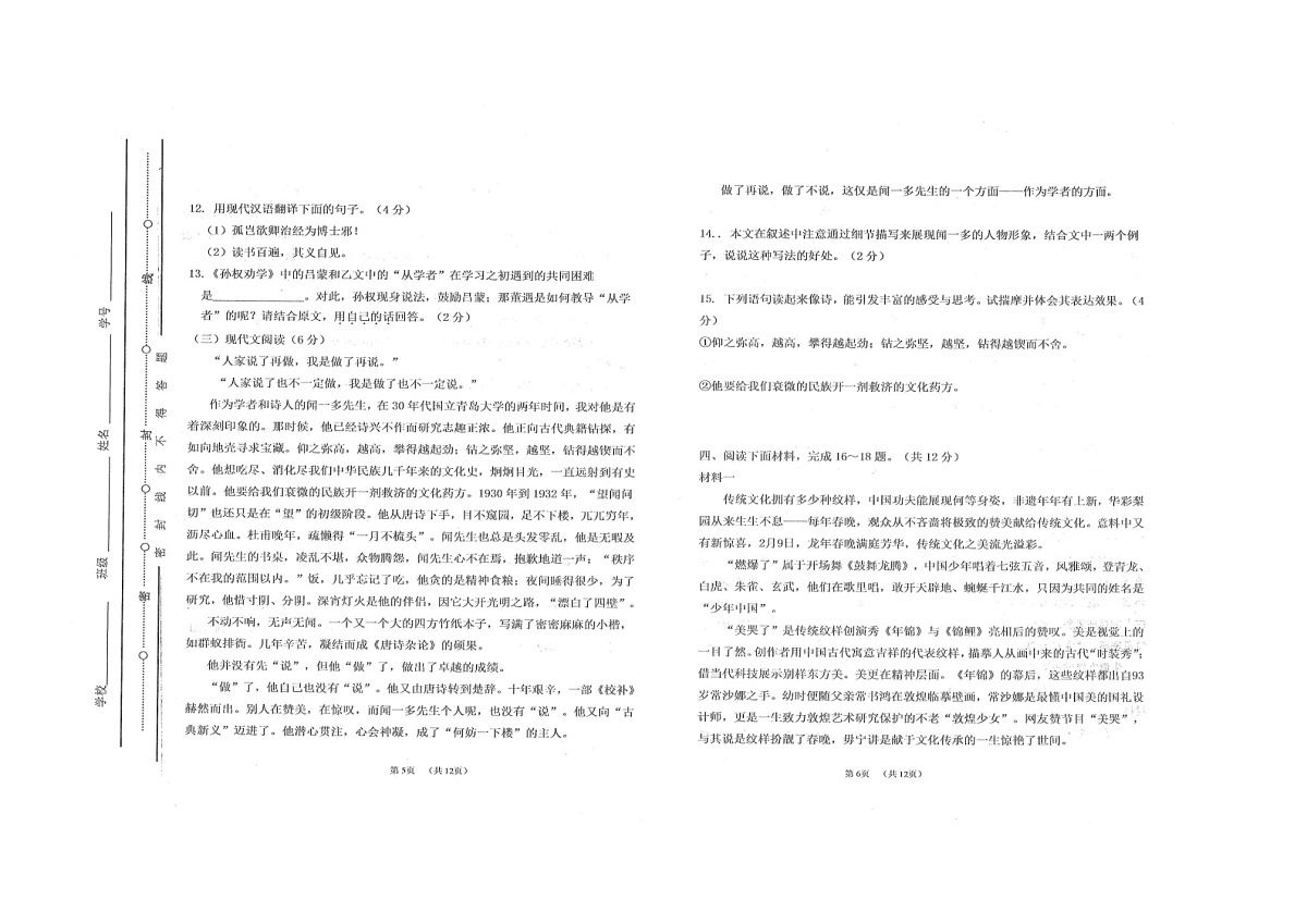 山东省东营市广饶县2024-2025学年七年级下学期4月期中考试-语文第3页