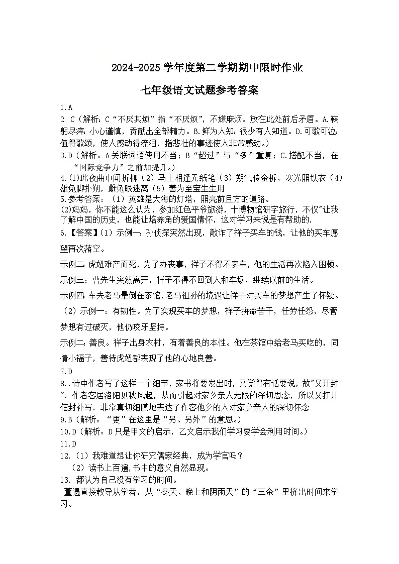 七年级语文答案第1页