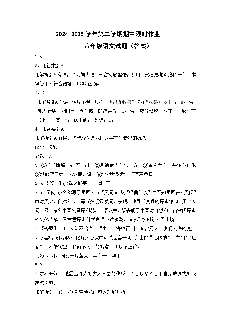 八年级语文答案第1页