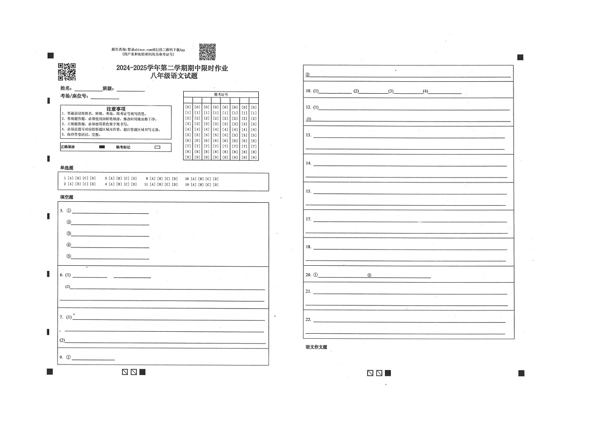 山东省东营市广饶县2024-2025学年八年级下学期4月期中考试-语文答题卡第1页
