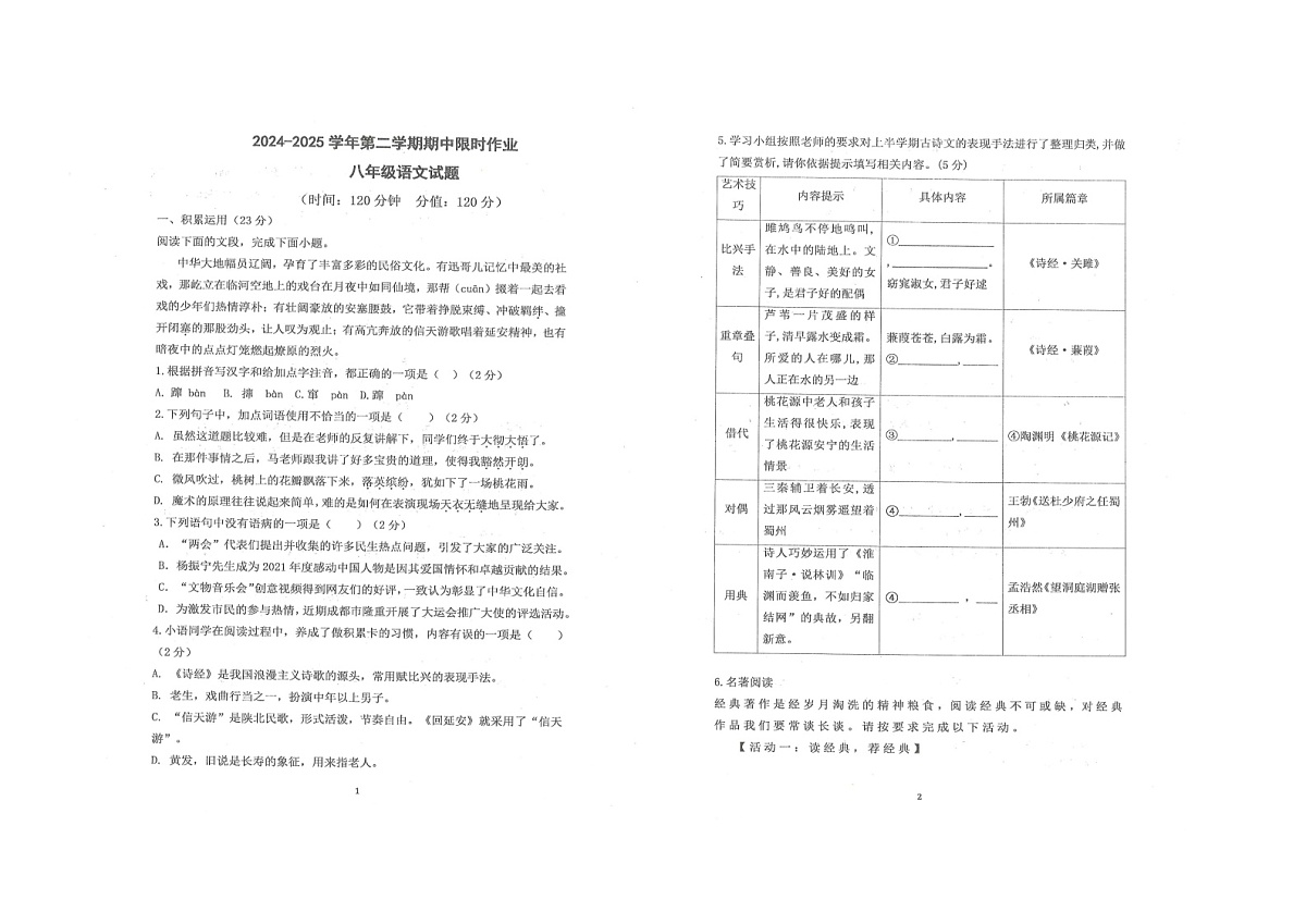 山东省东营市广饶县2024-2025学年八年级下学期4月期中考试-语文第1页
