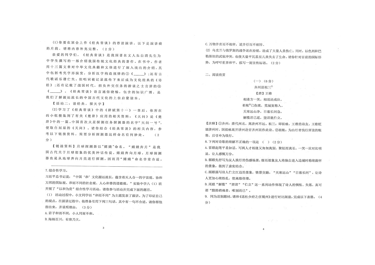山东省东营市广饶县2024-2025学年八年级下学期4月期中考试-语文第2页