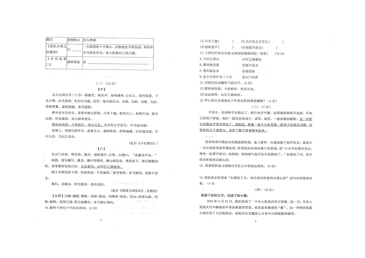 山东省东营市广饶县2024-2025学年八年级下学期4月期中考试-语文第3页