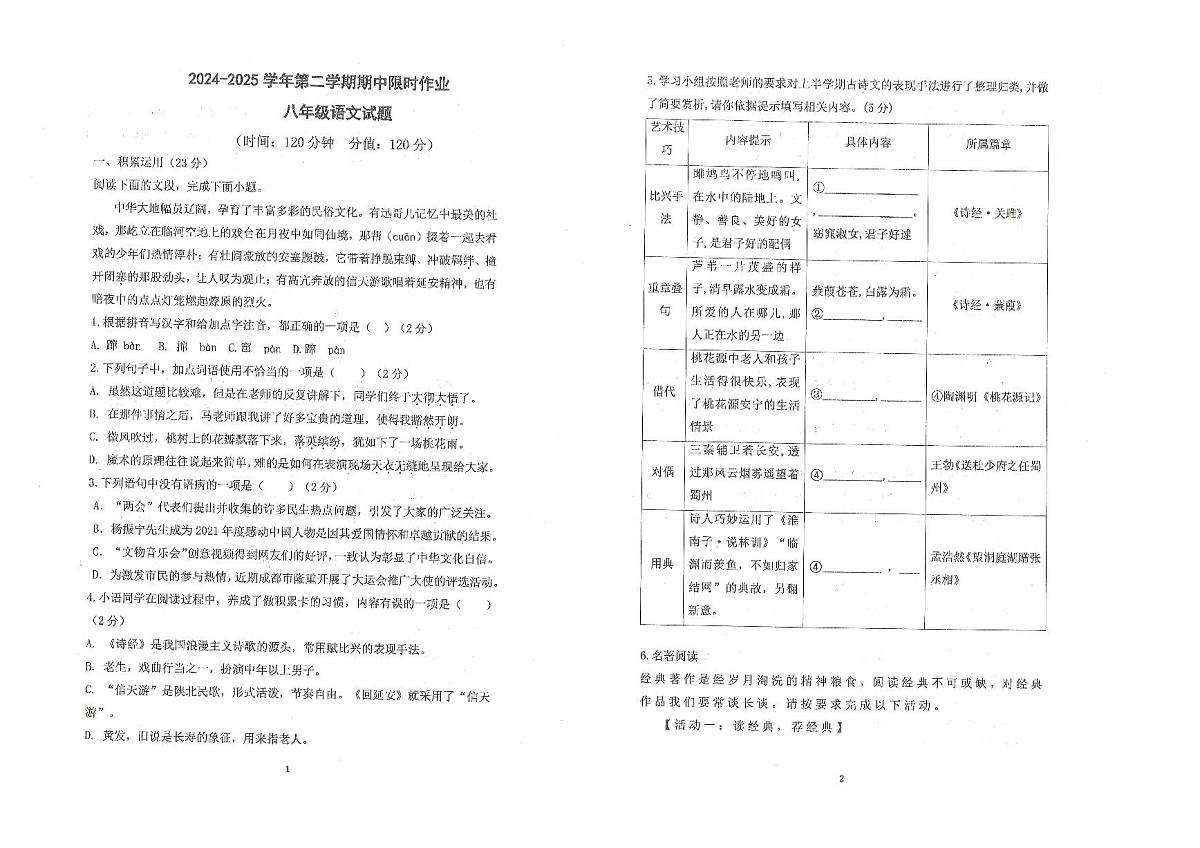 八年级语文第1页