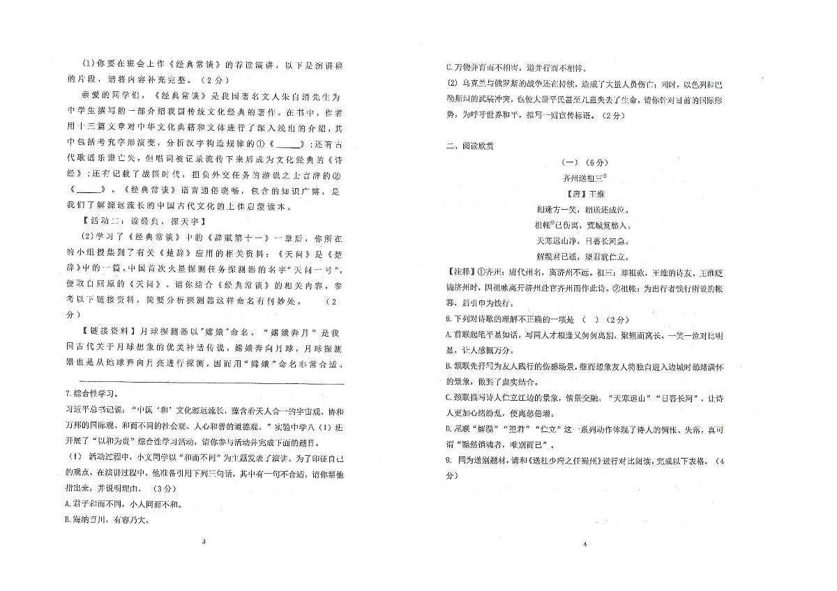 八年级语文第2页