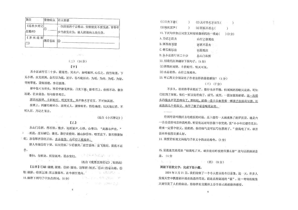 八年级语文第3页