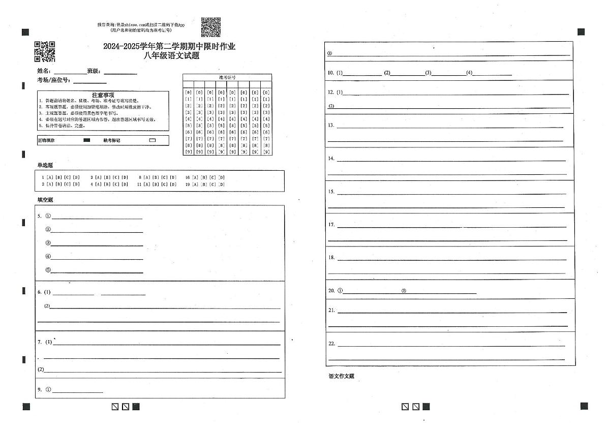 八年级语文答题卡第1页